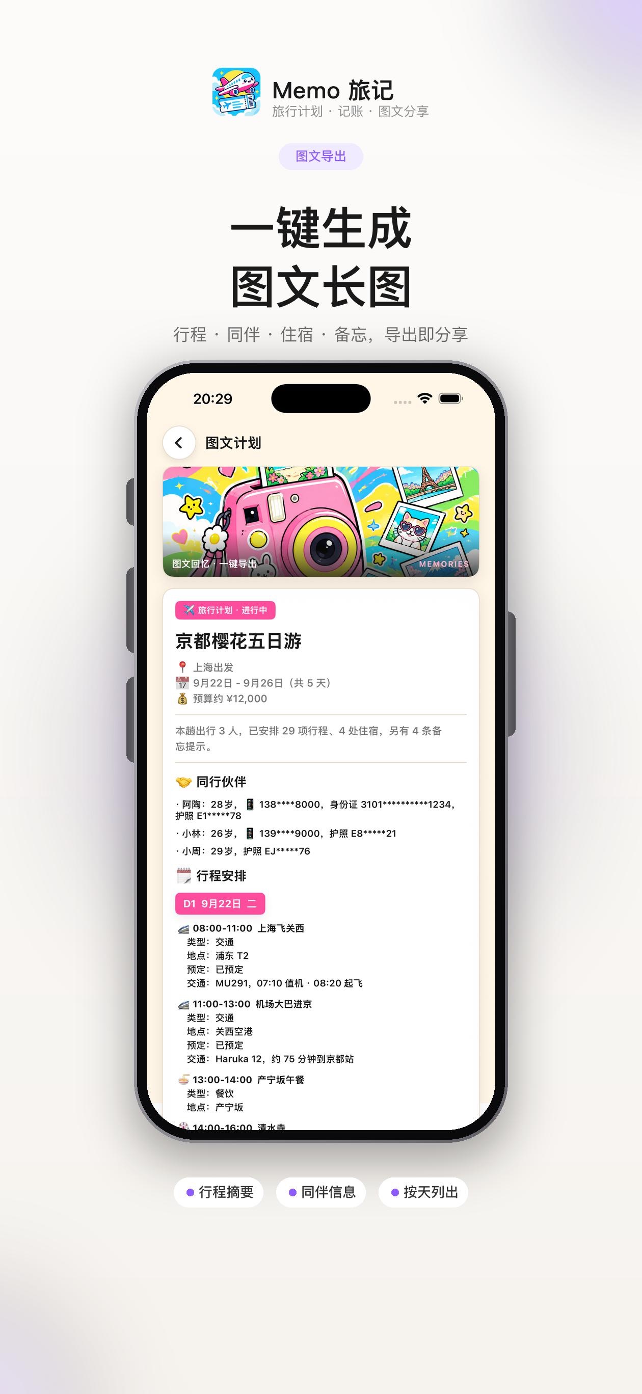 Screenshot 4 of Memo旅记