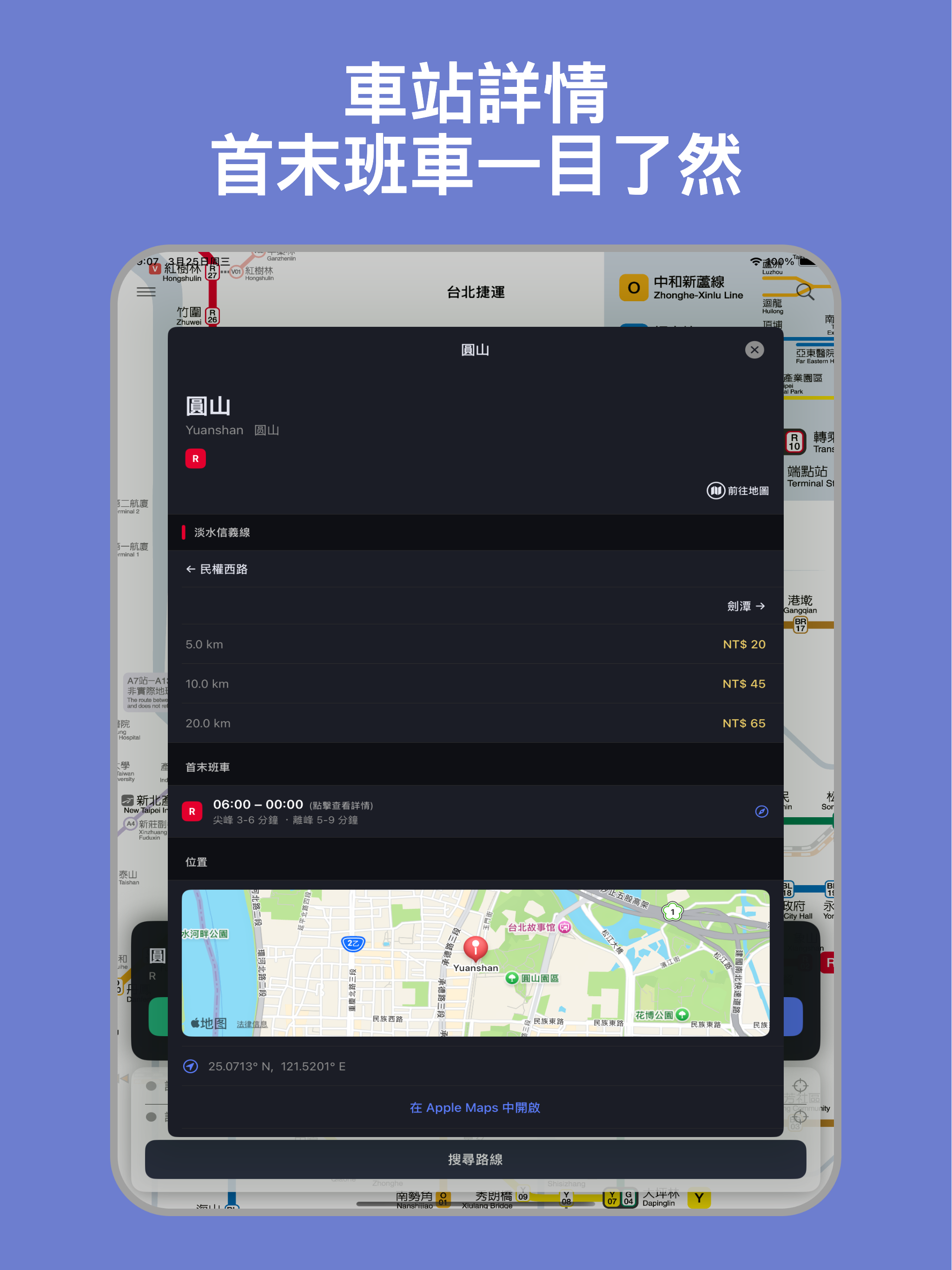 Taipei Metro -Taipei MRT Guide screenshot 13