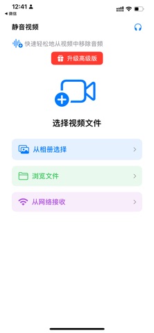 视频静音 - 移除视频中的音频和声音 screenshot