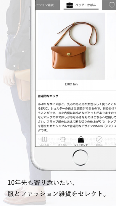 Screenshot #3 pour ZUTTO-愛用品との絆を深めるよみもの・お買い物