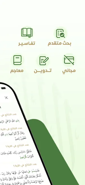 باحوث - باحث قرآني متقدم screenshot 2