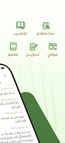 باحوث - باحث قرآني متقدم screenshot