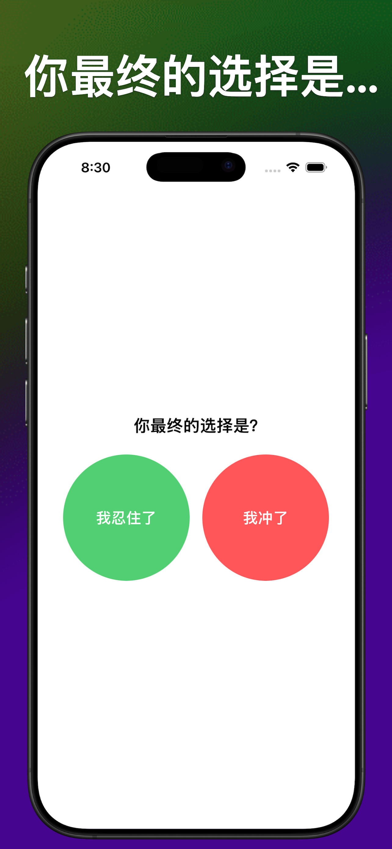 冲不冲