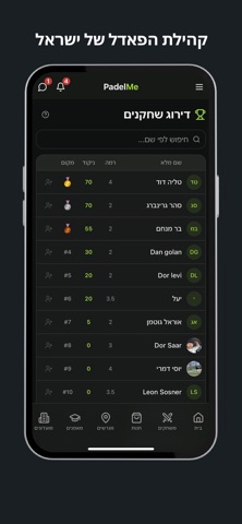 PadelMe Screenshot 4 of 5