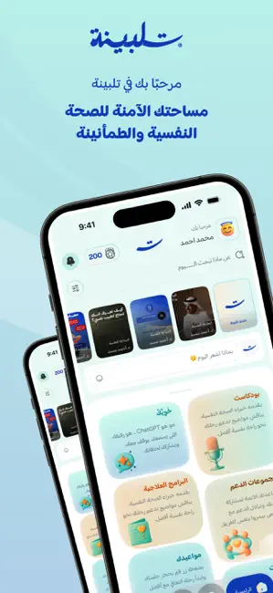 تلبينة -Talbinah iPhone screenshot 1