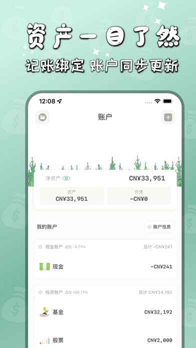 青子记账 - 记账, 存钱, 理财规划 Screenshot