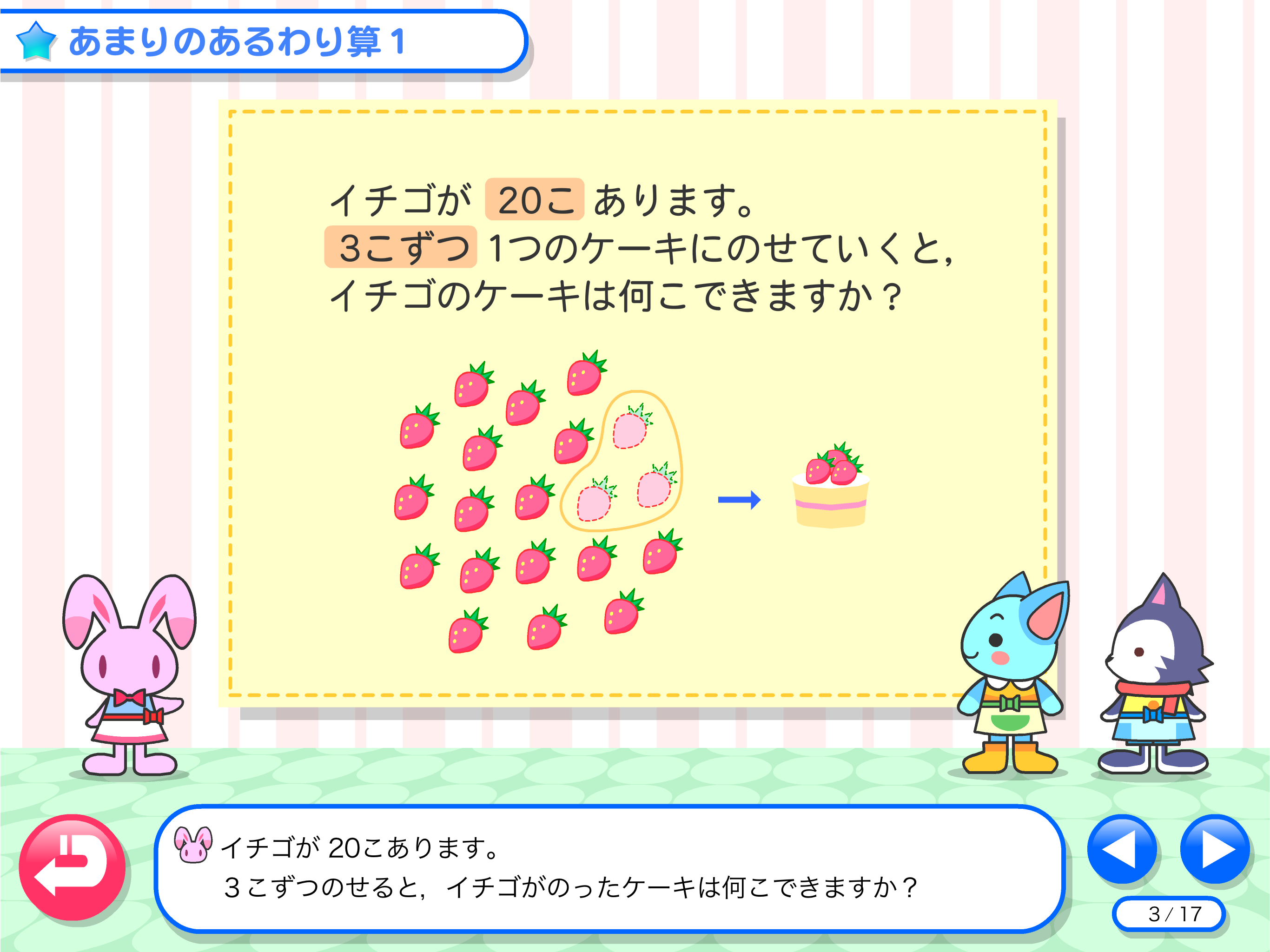 わかる！算数 小学３年【上】 screenshot 13