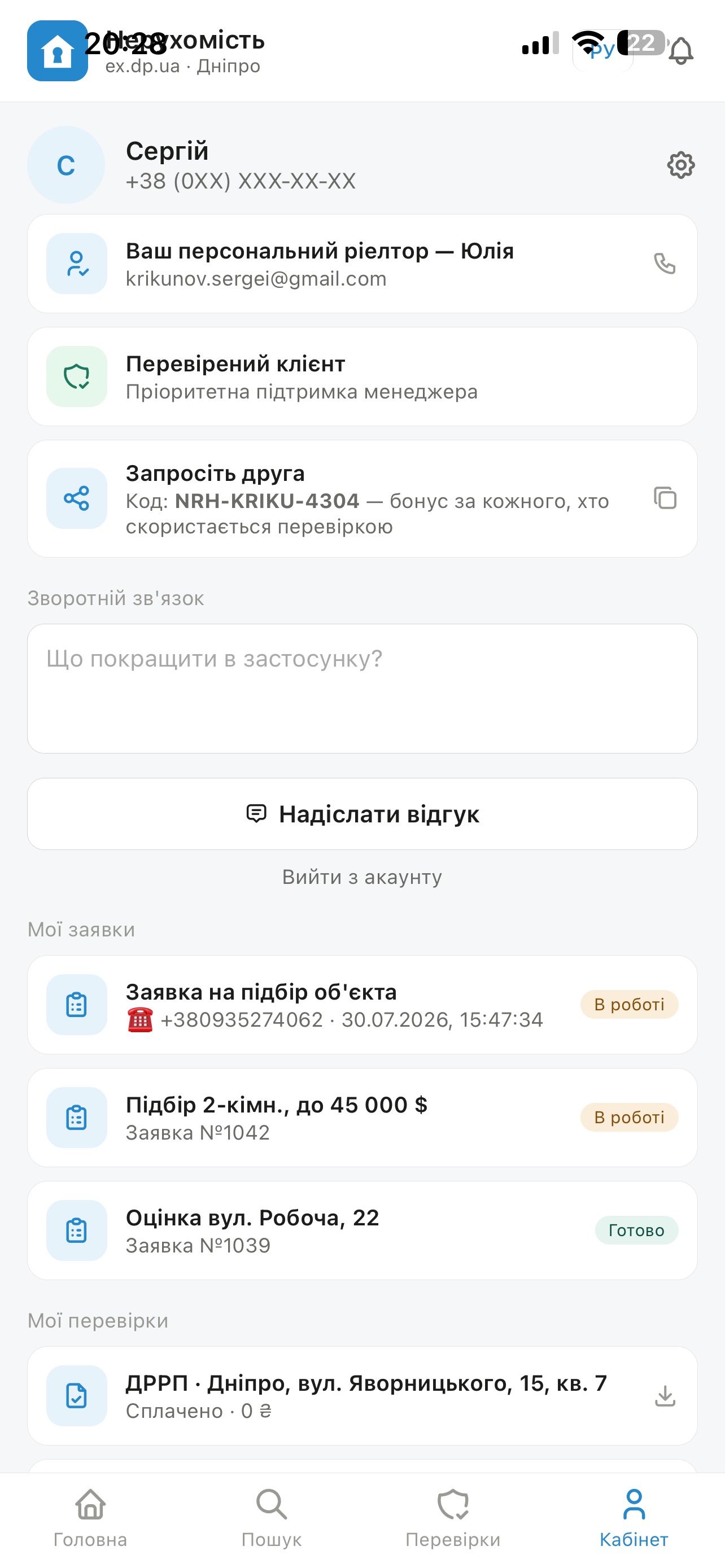 Screenshot 1 of Нерухомість ex.dp.ua