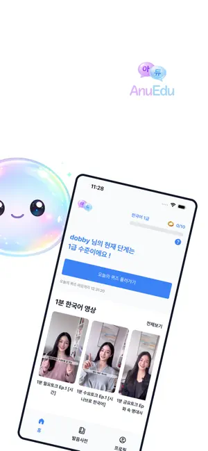 아누에듀 AnuEdu screenshot 2