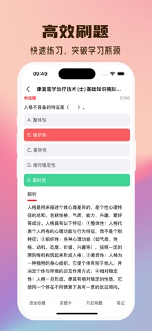 康复医学治疗技术2026 screenshot
