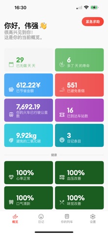 戒烟助手：戒烟打卡 screenshot