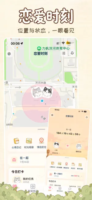 恋爱时刻-情侣定位自动报备实时位置日常恋爱记录 screenshot 1