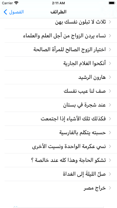 Screenshot 4 of Arab anecdotes from history App