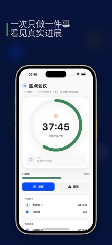 FocusFlow：注意力日程计划 screenshot