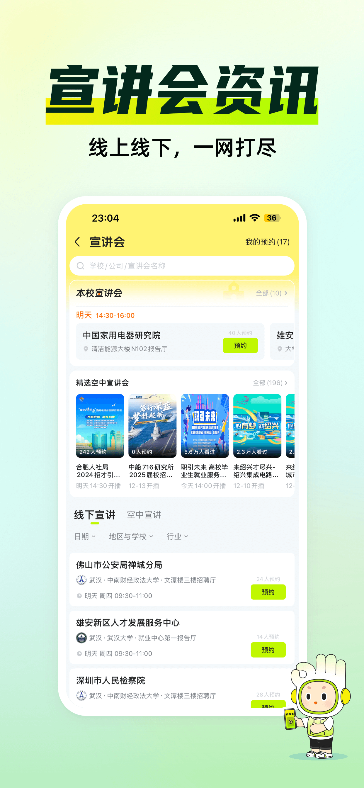 应届生求职-大学生招聘找工作平台