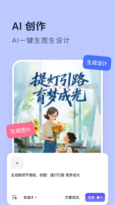 创客贴设计-AI海报图片设计，一键p图拼图修图抠图照片美化 iPhone screenshot 7 - Graphics & Design app