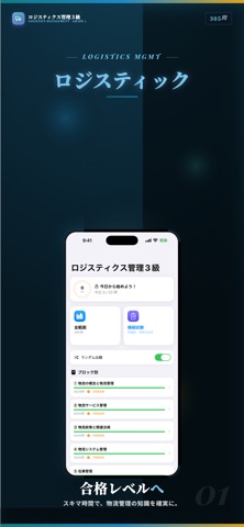 ロジスティクス管理3級 試験対策｜問題集 screenshot