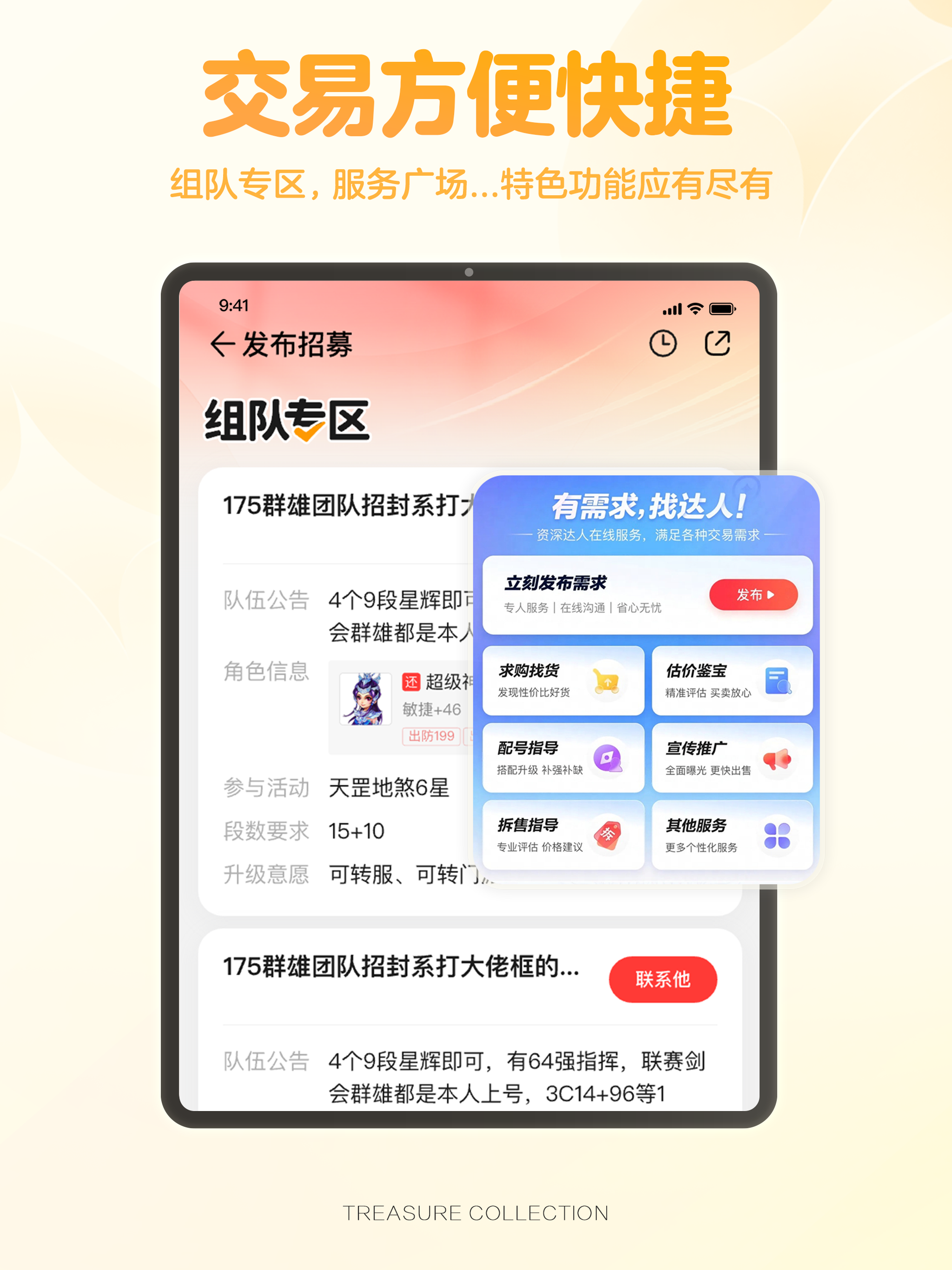 网易藏宝阁