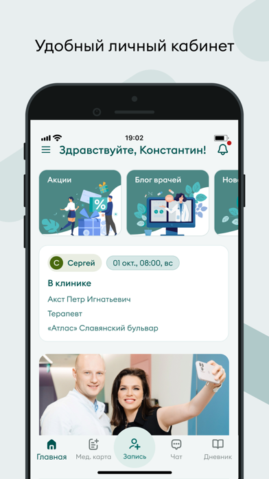 АТЛАС - сеть клиник Screenshot