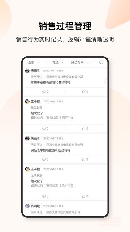 销帮帮CRM -数字化销售管理专家