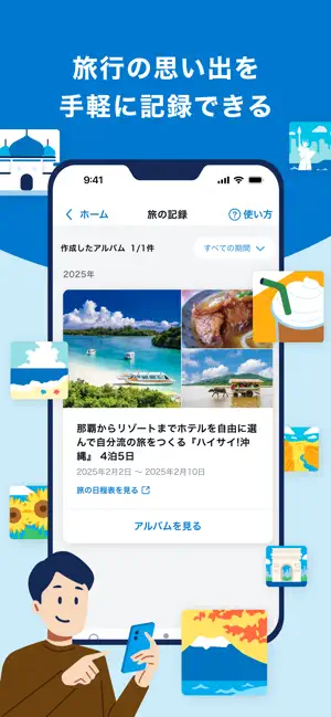 阪急交通社 iPhone screenshot 6