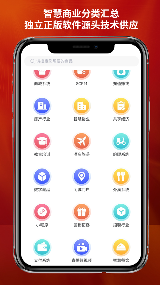 #2. 智慧商业 新零售微商城公众号小程序独立平台 (iOS) 由: Adina Interactive Technology Co., Ltd.