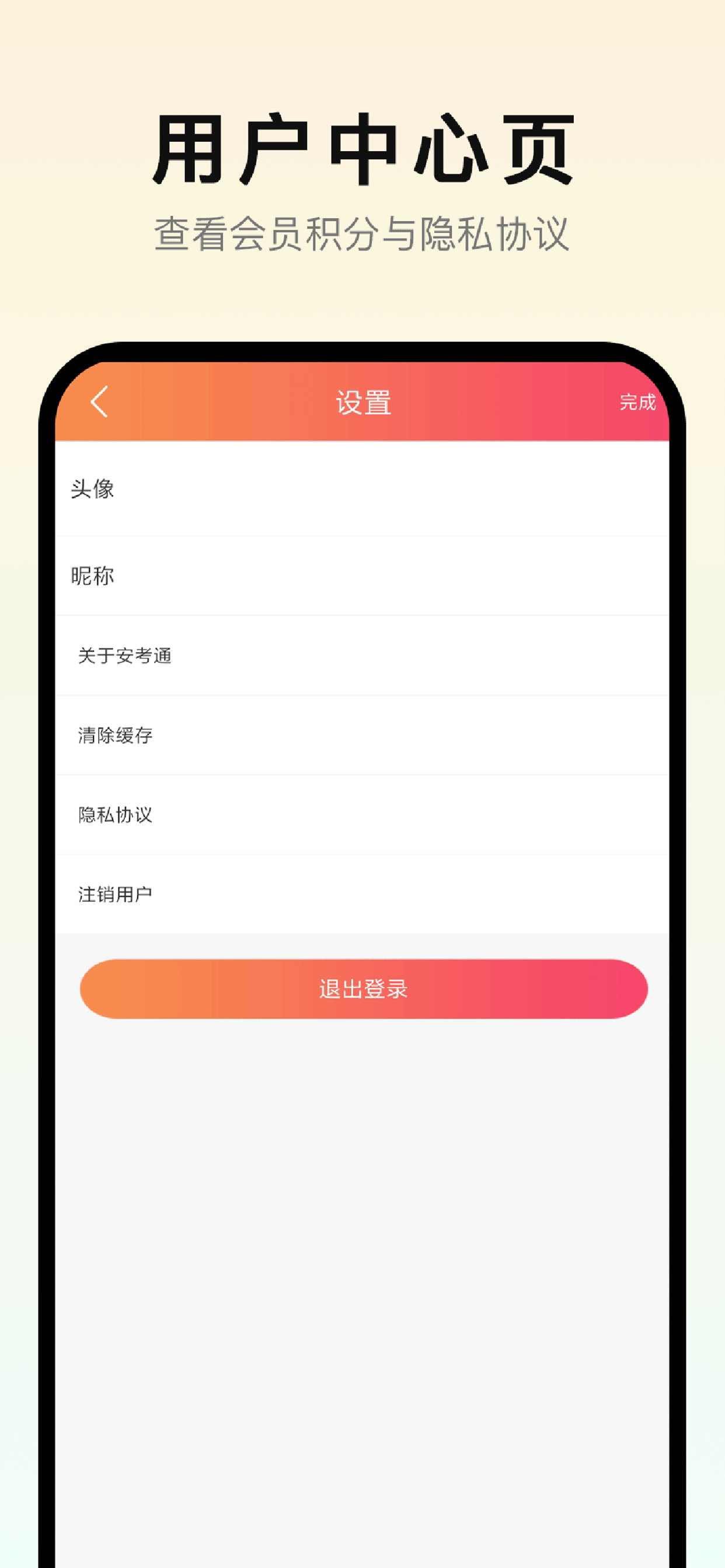 安考通 screenshot 4