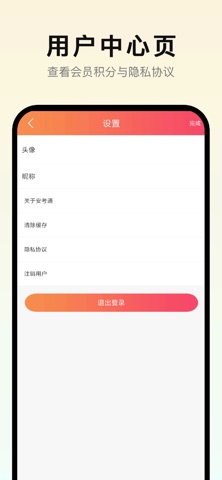 安考通 screenshot