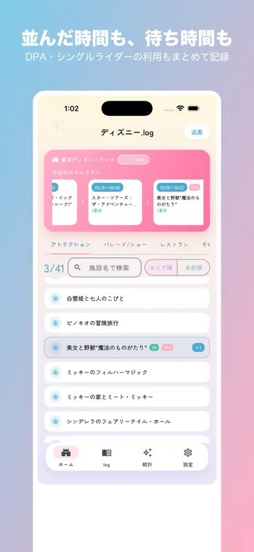 パーク.log -TDL/TDS- screenshot 2 of 6