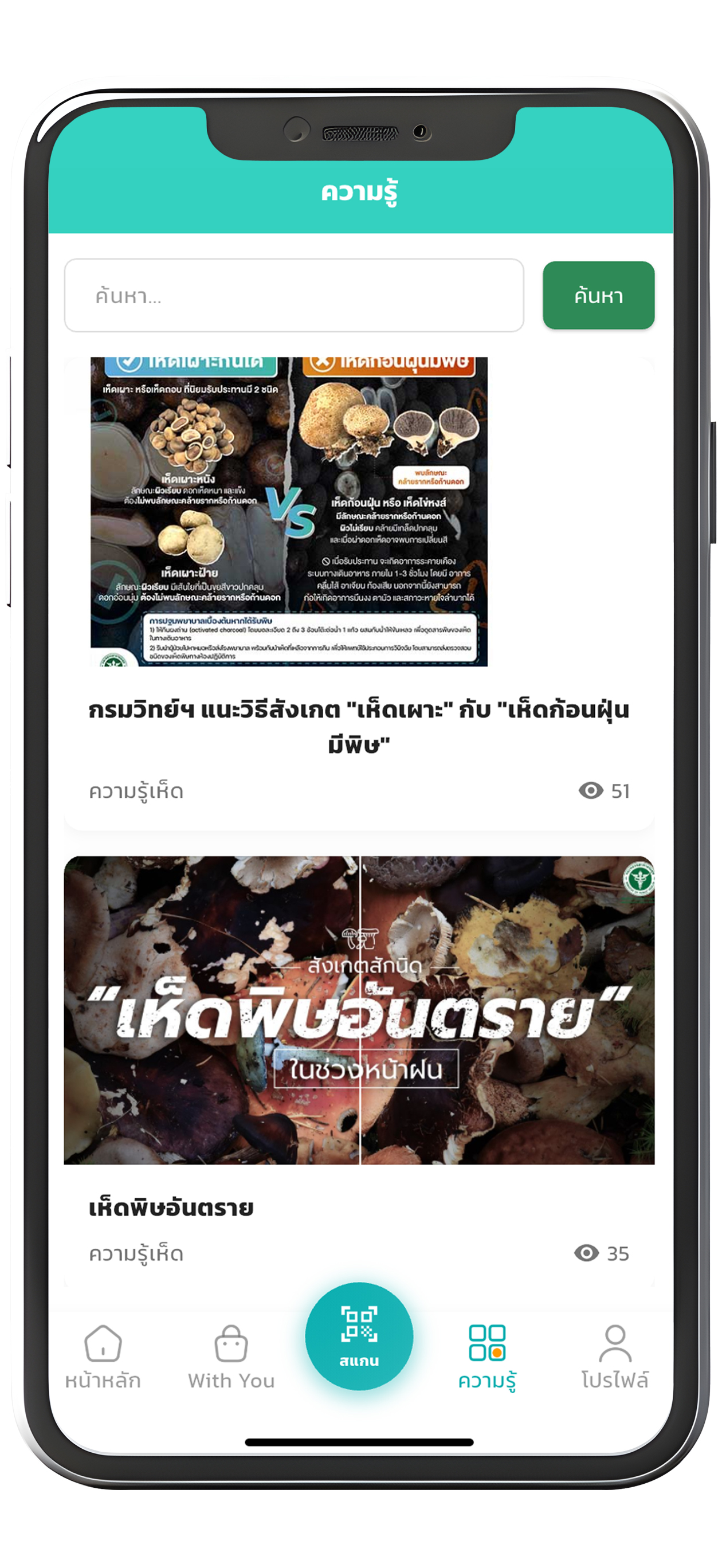 คัดแยกเห็ดไทย by กรมวิทย์