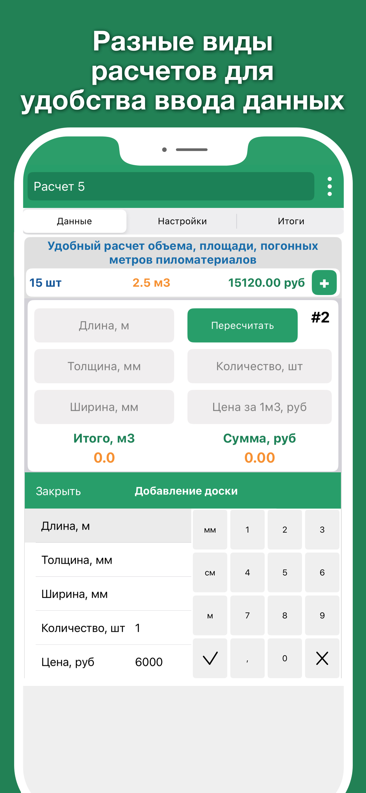 Кубатурник доски леса Pro ГОСТ