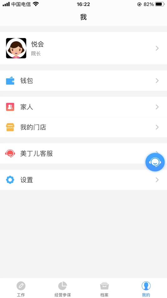 #5. 百惠美业商户端 (iOS) 由: 百慧科技