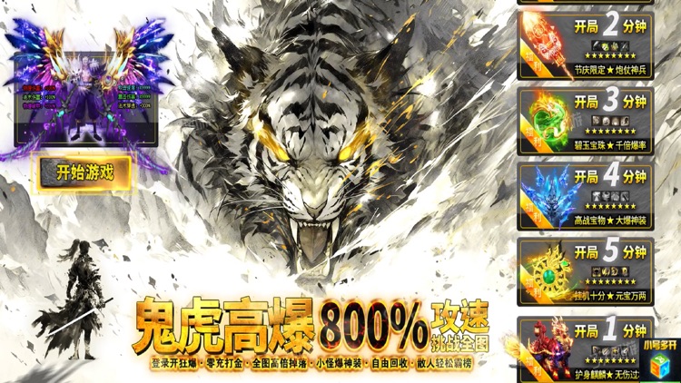 永恒雷霆-骷髅传奇攻速高爆版