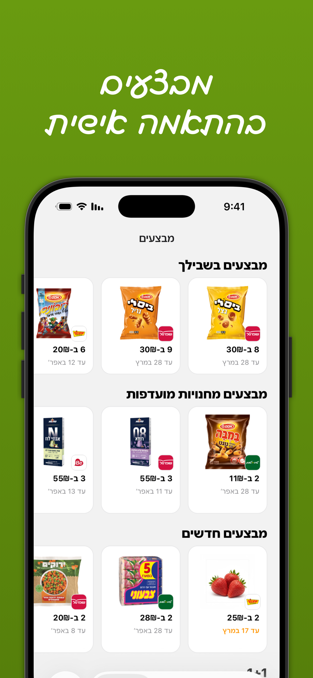 זולי - השוואת מחירים ומבצעים