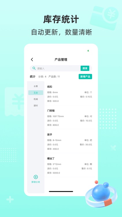 慧商开单宝 screenshot-4