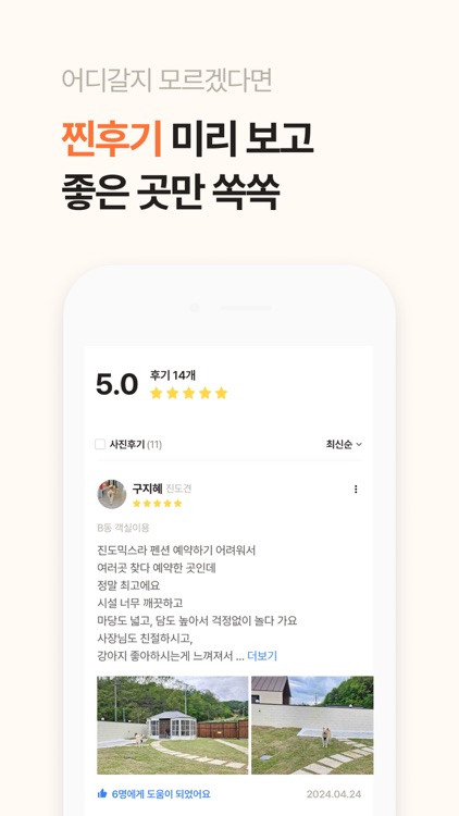 반려생활 - 반려동물 1등 여행앱 screenshot-5