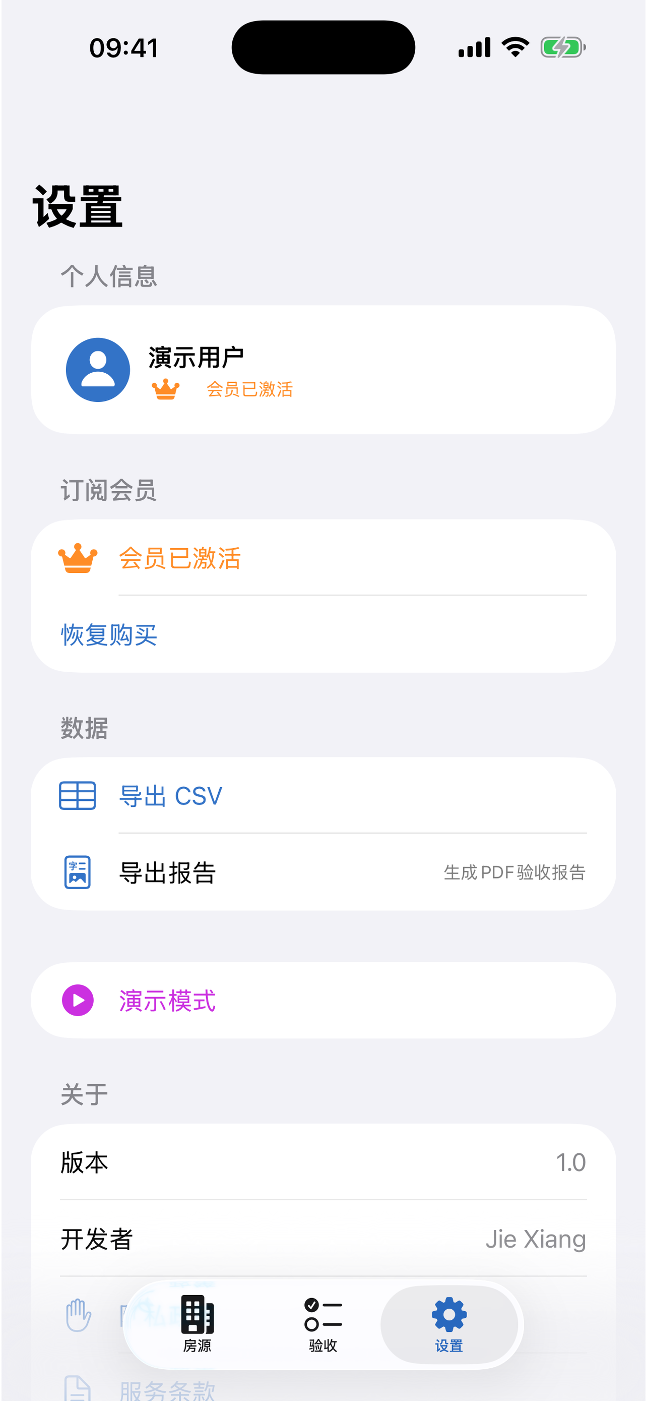 租房交接