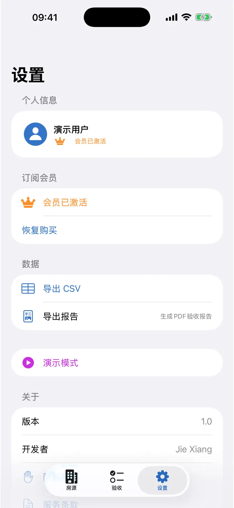 租房交接 screenshot 3