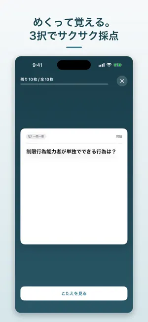とれる。教科書を撮って作るAI暗記カード｜穴埋め・4択クイズ screenshot 3