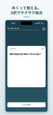 とれる。教科書を撮って作るAI暗記カード｜穴埋め・4択クイズ iPhone screenshot