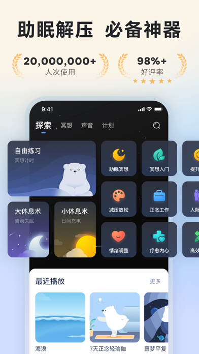 冥想星球-冥想|助眠|减压|白噪音 iPhone screenshot 1 - Health & Fitness app