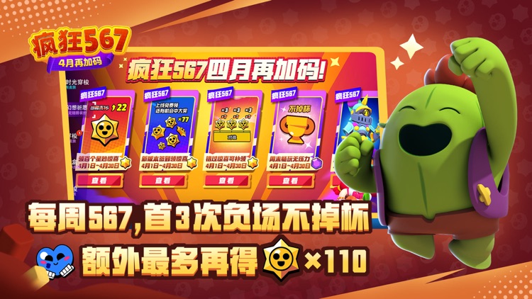 荒野乱斗（Brawl Stars） screenshot-3