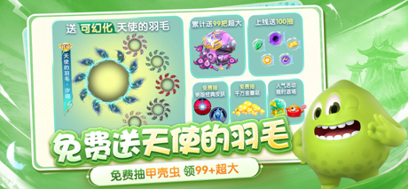 球球大作战-送天使的羽毛 的 App Store 截图 1