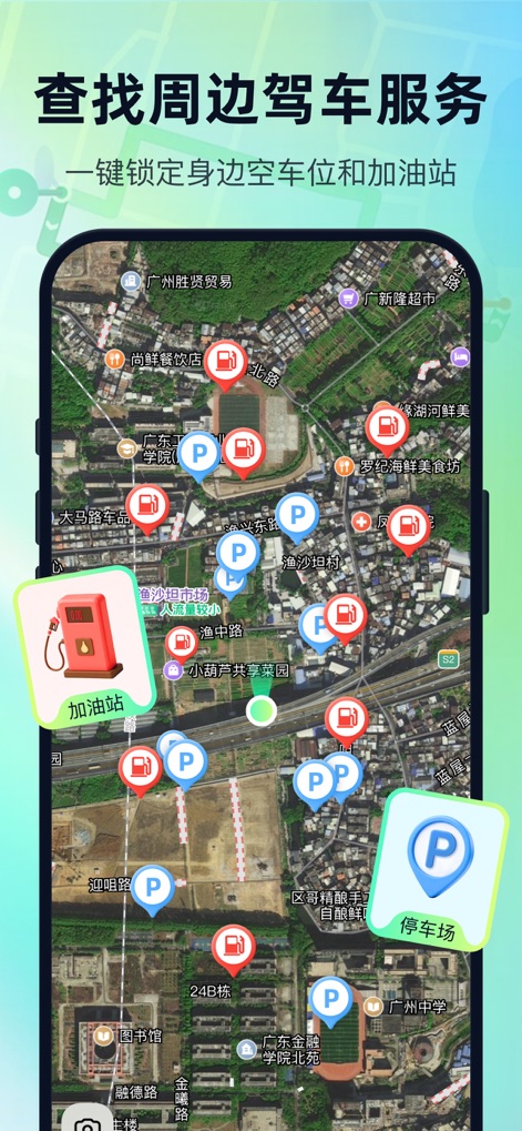 百行地图大字版-实时导航运动轨迹查钓点驾车服务 - Cet outil permet de repérer instantanément les stations-service et les parkings disponibles, offrant une iconographie distincte pour les pompes à essence et un symbole "P" clair pour le stationnement.