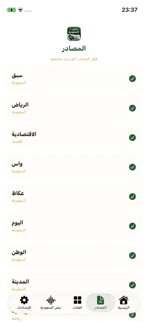 أخبار السعودية screenshot 4