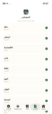 أخبار السعودية iPhone screenshot 4