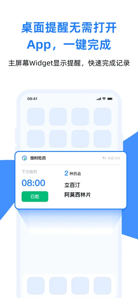 按时吃药 - 吃药提醒&middot;用药记录 应用截图