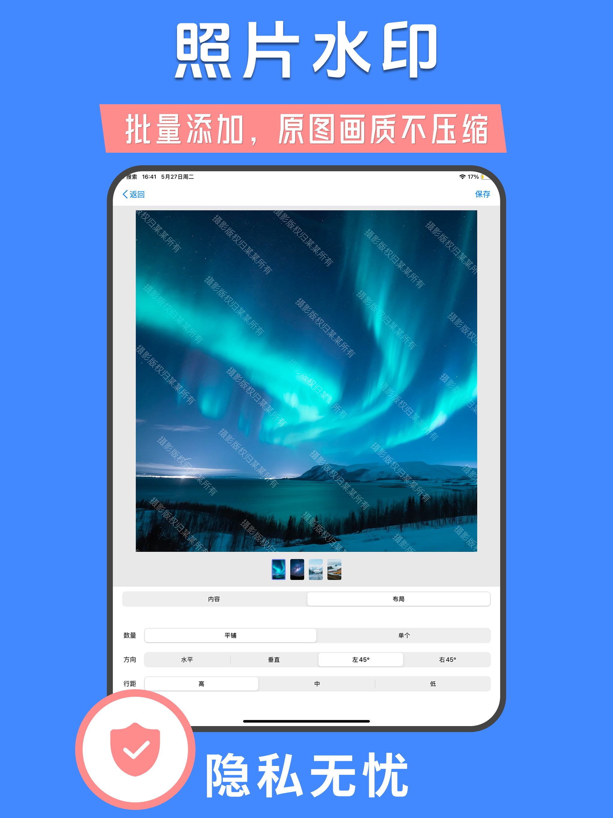 证件水印 - 扫描身份证水印照片保障隐私安全