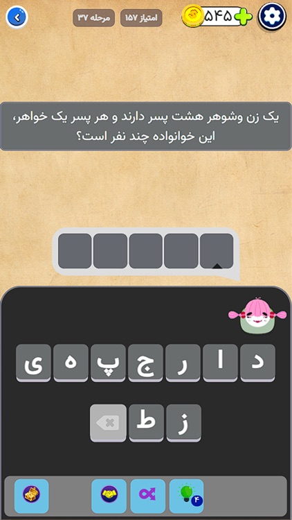 سرهمبندی: بازی حدس کلمات