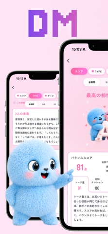 めろとーく DM｜DM相性分析 のスクリーンショット